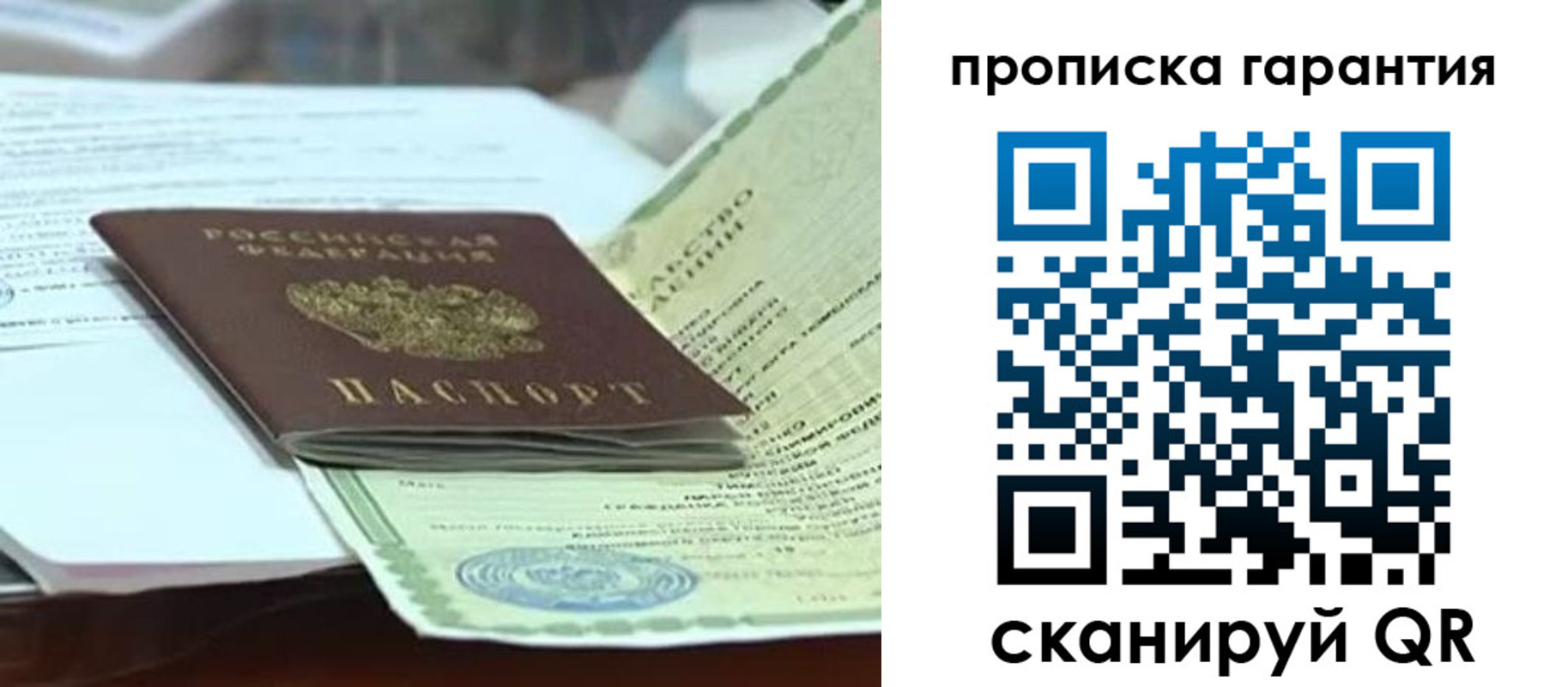 временная регистрация гарантия в Вытегре