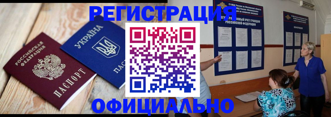 купить прописку в Вытегре