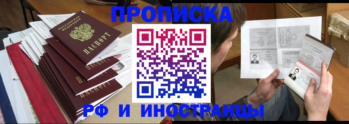 временная прописка в Вытегре